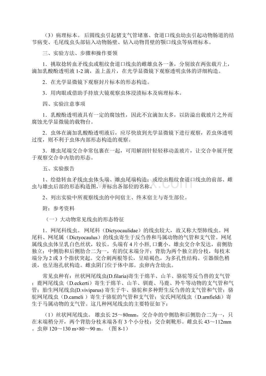 动物线虫病常见病原形态学观察一.docx_第2页