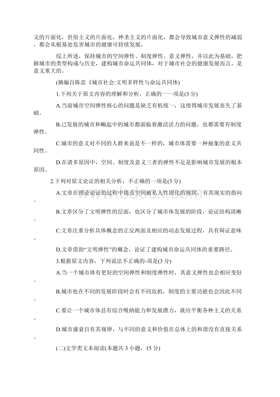 全国高考语文3卷含答案解析.docx_第2页