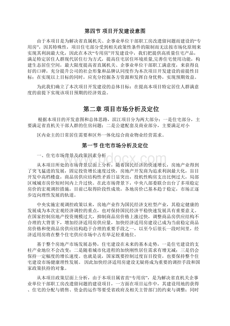 恒丰置业可行性研究报告审定稿.docx_第3页