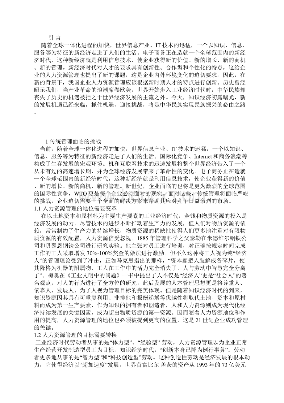 新经济下的人力资源管理文档格式.docx_第2页