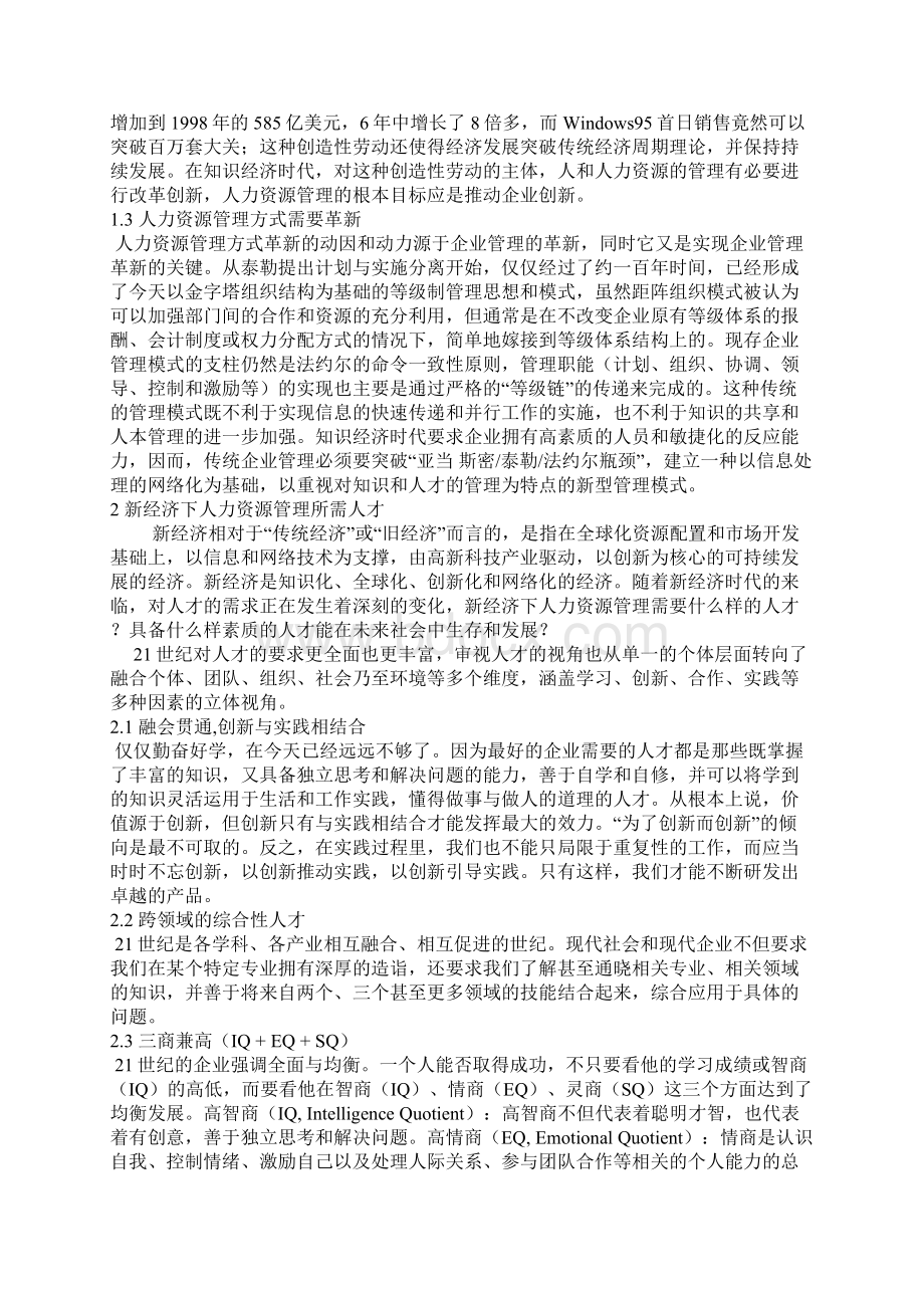 新经济下的人力资源管理文档格式.docx_第3页