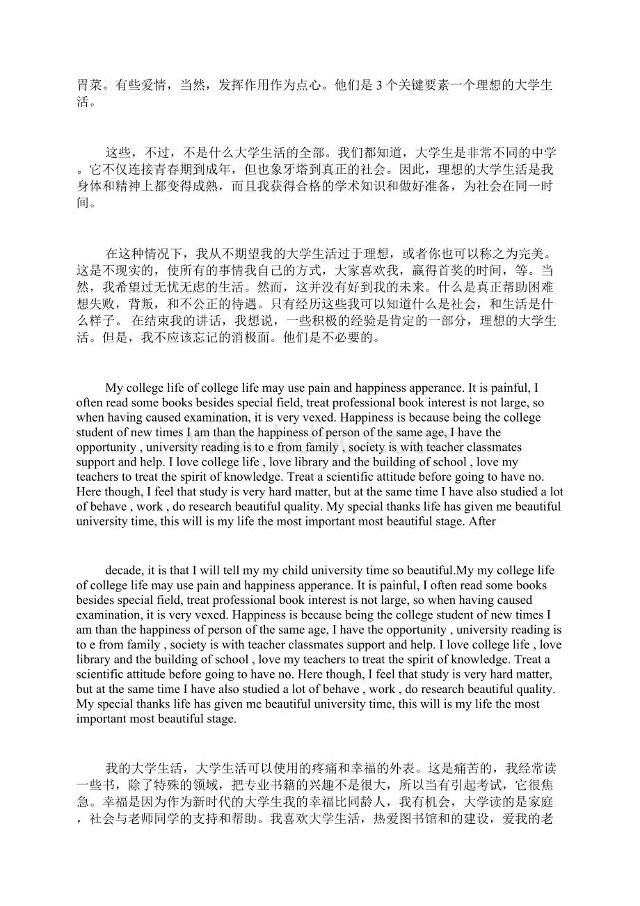 大学生活英语作文Word文件下载.docx_第3页