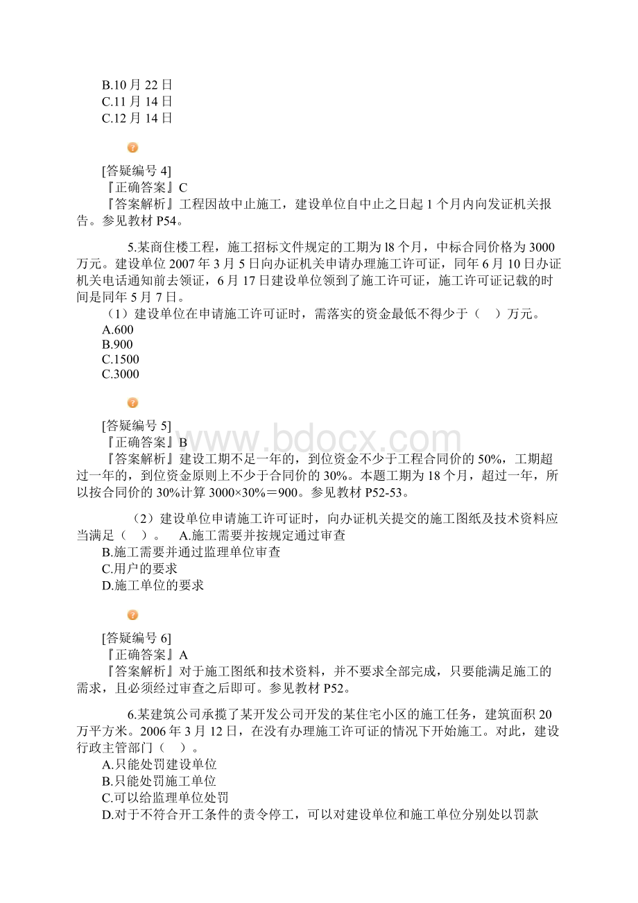 建工法规习题讲义2讲课讲稿.docx_第2页