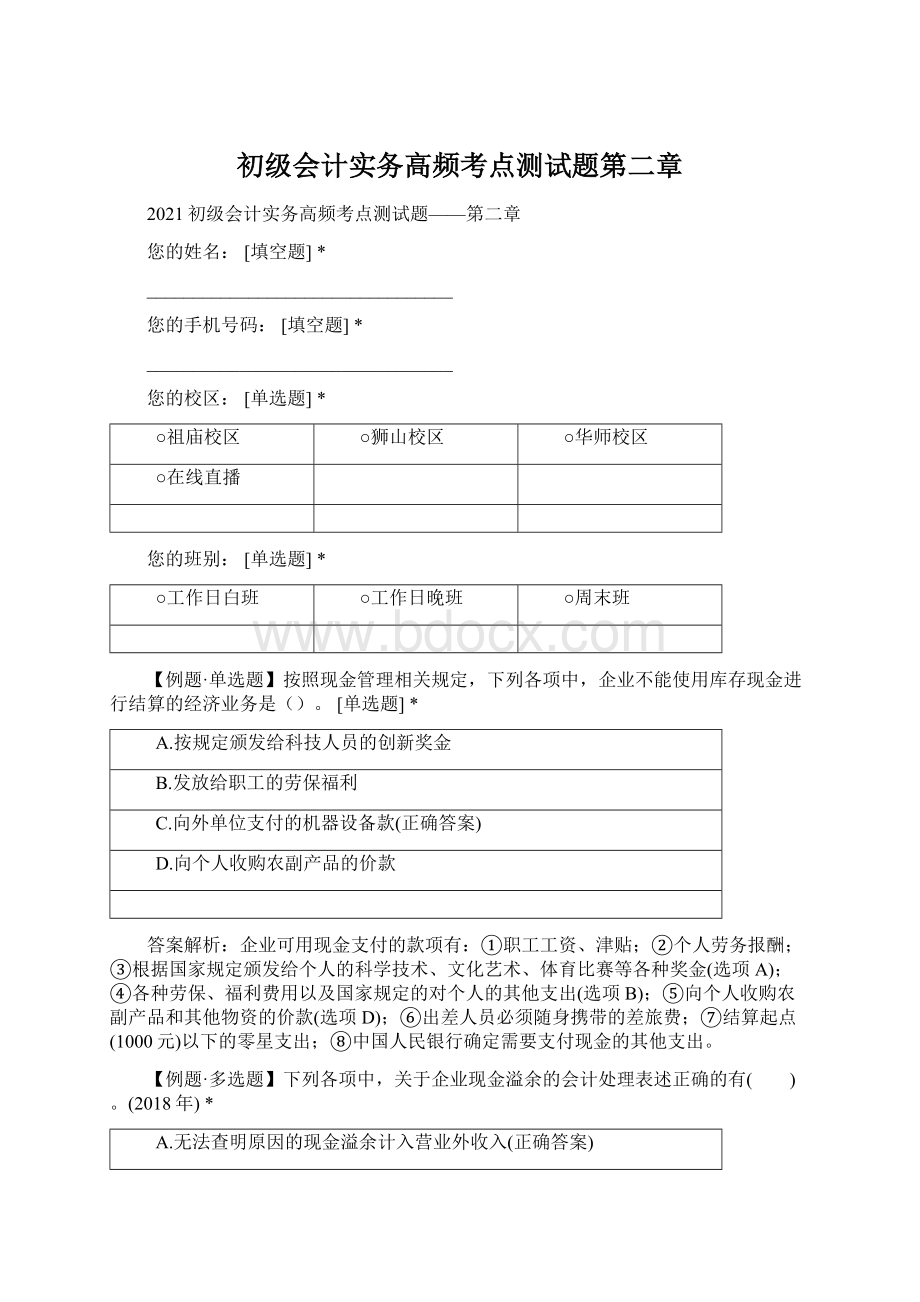 初级会计实务高频考点测试题第二章.docx_第1页