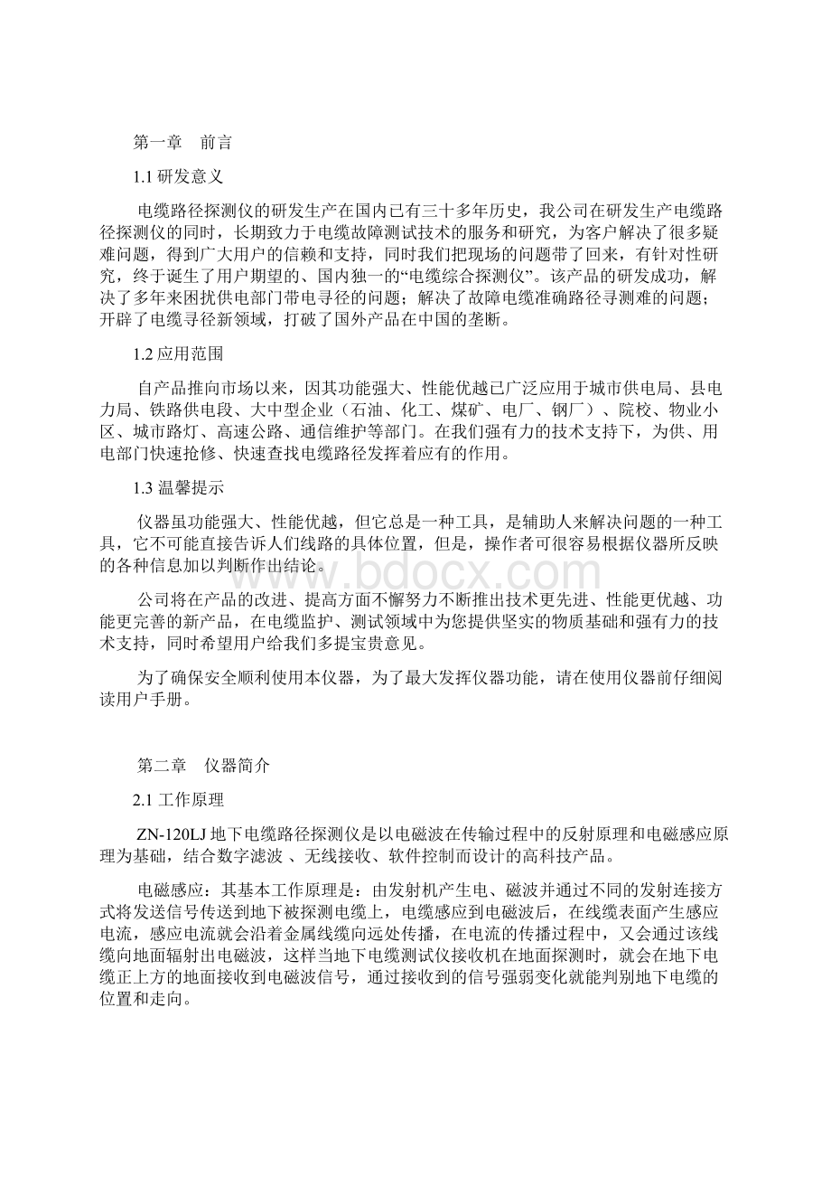 ZN120LJ地下电缆路径探测仪Word格式文档下载.docx_第2页