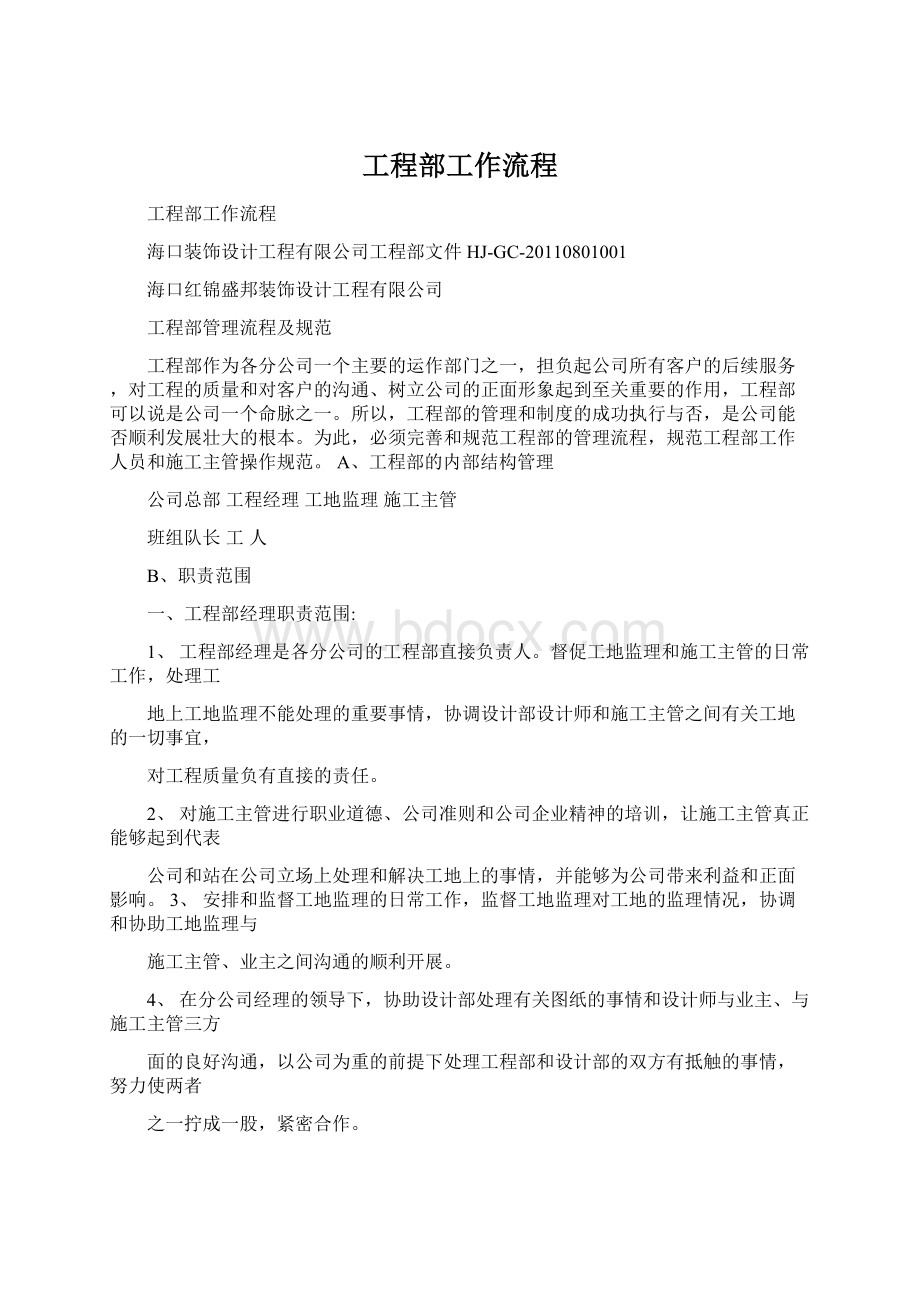 工程部工作流程Word格式.docx_第1页