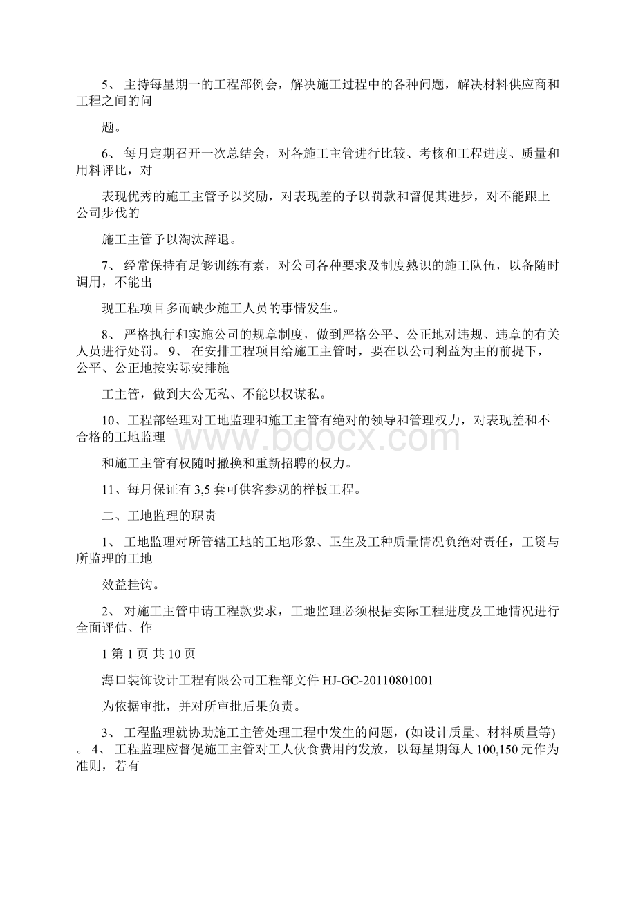 工程部工作流程Word格式.docx_第2页