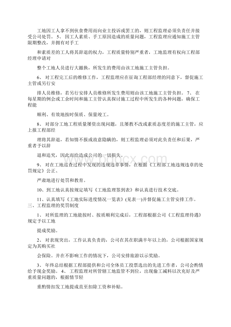 工程部工作流程Word格式.docx_第3页