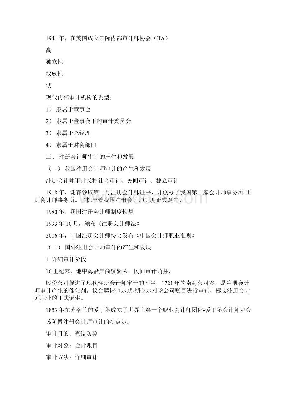 审计学13章复习资料Word格式.docx_第3页