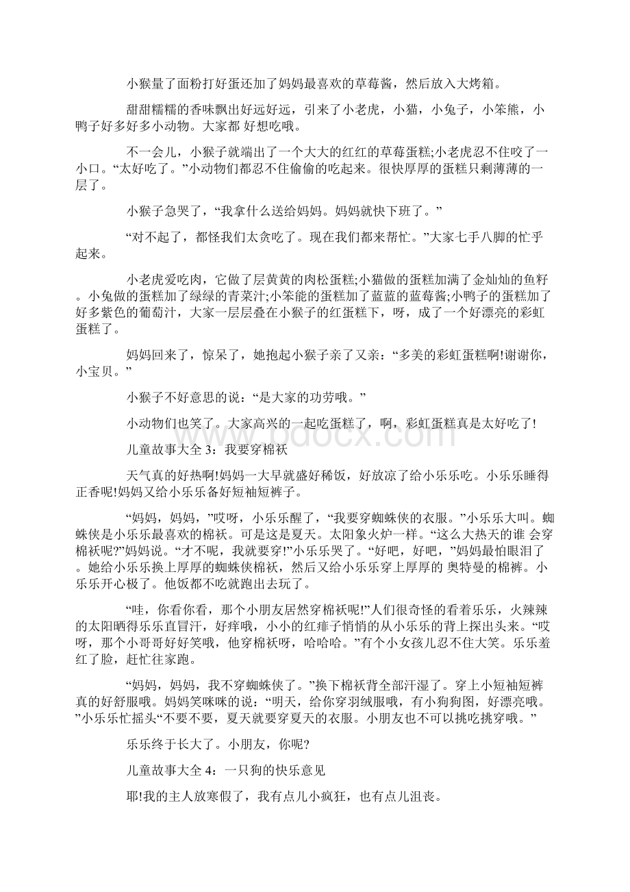 儿童睡前故事文字大全.docx_第3页