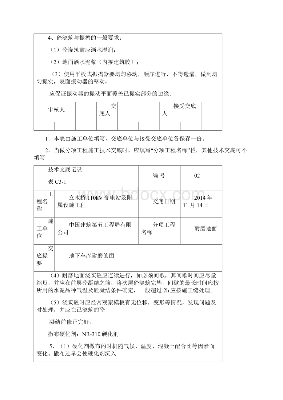 耐磨地面技术交底.docx_第2页