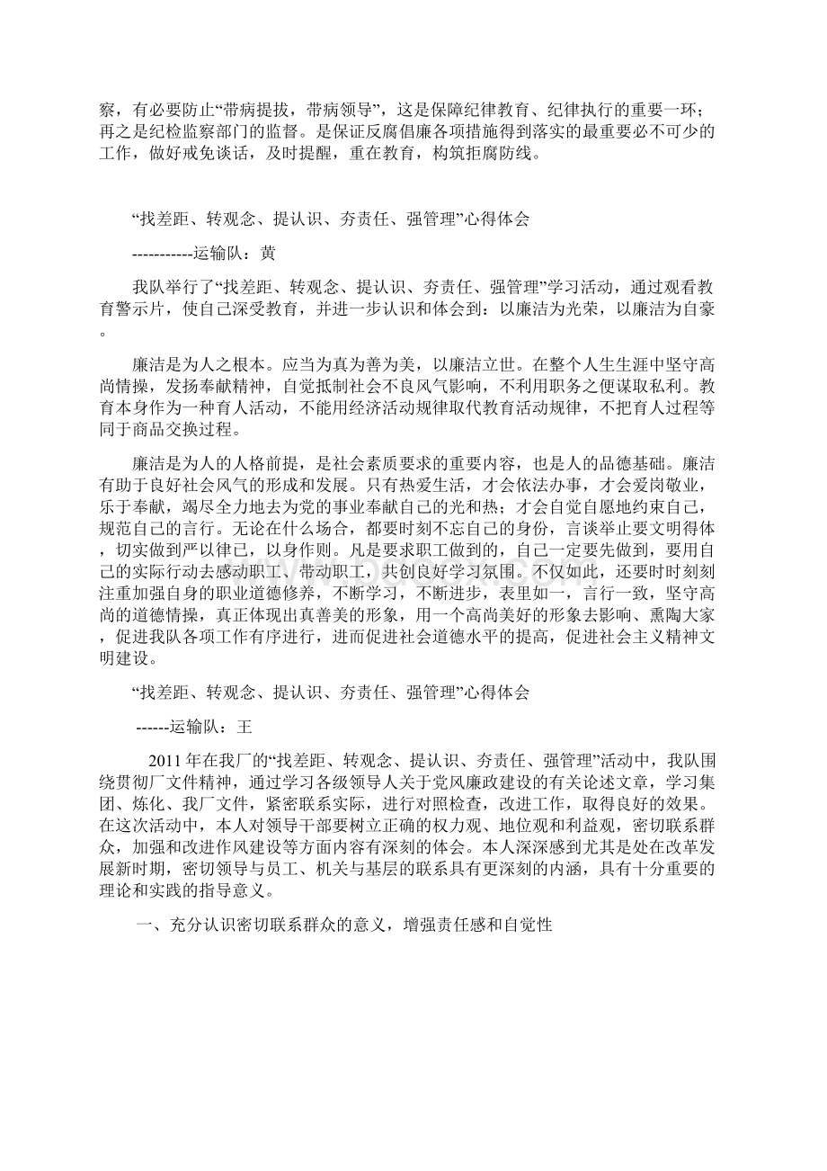 找差距整顿活动心得体会.docx_第2页