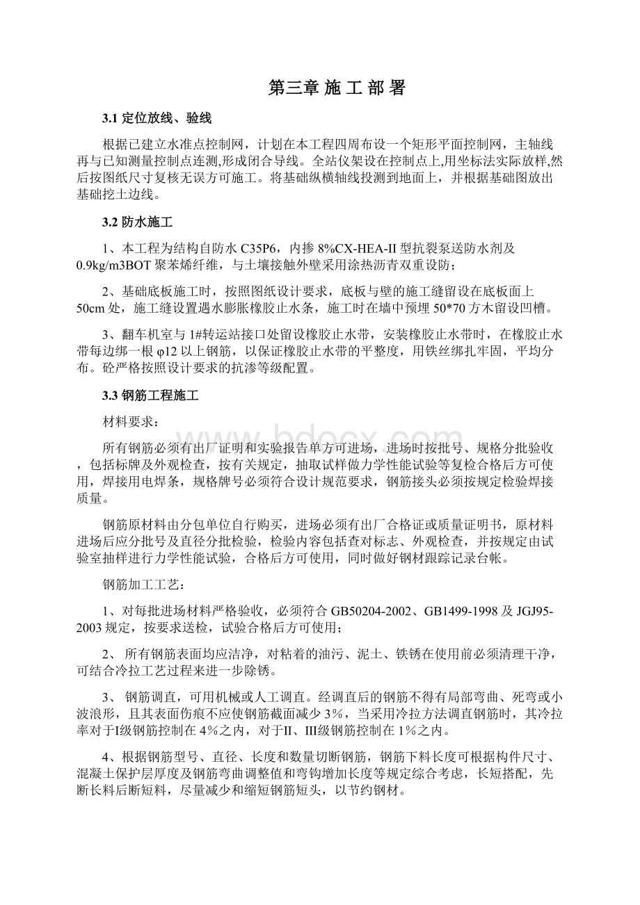 翻车机施工方案Word下载.docx_第3页