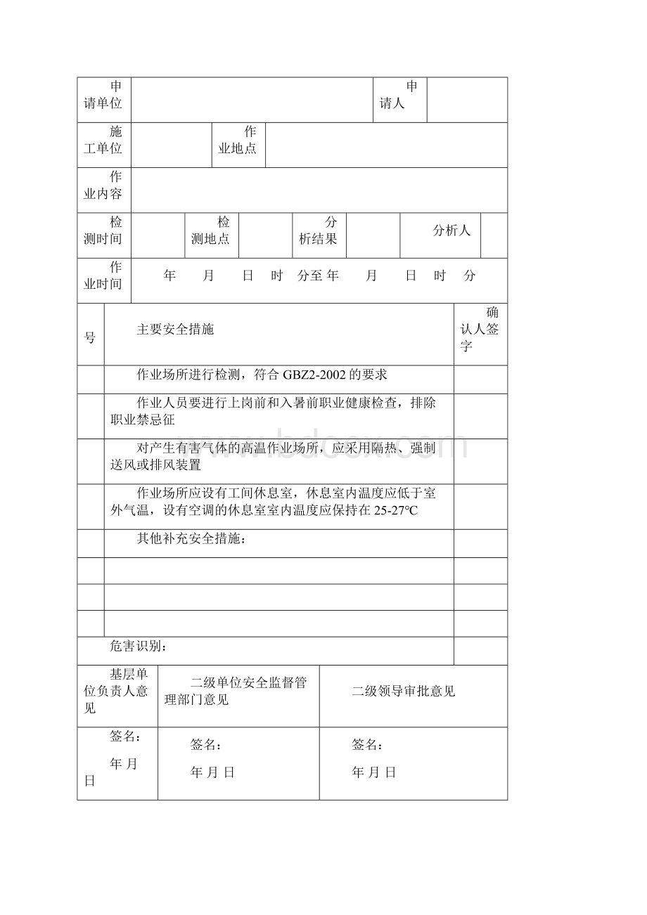 高温作业安全管理规定.docx_第3页