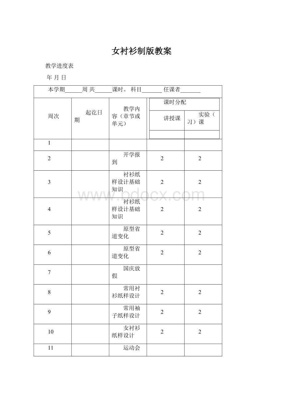 女衬衫制版教案.docx_第1页