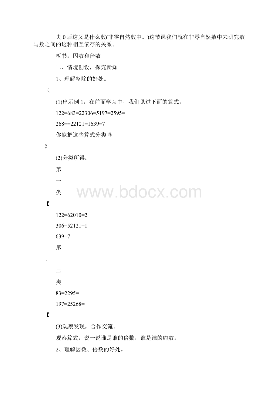 因数和倍数教案5篇优秀版.docx_第2页