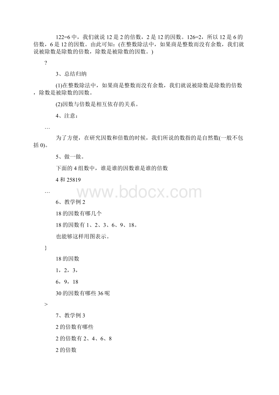 因数和倍数教案5篇优秀版.docx_第3页