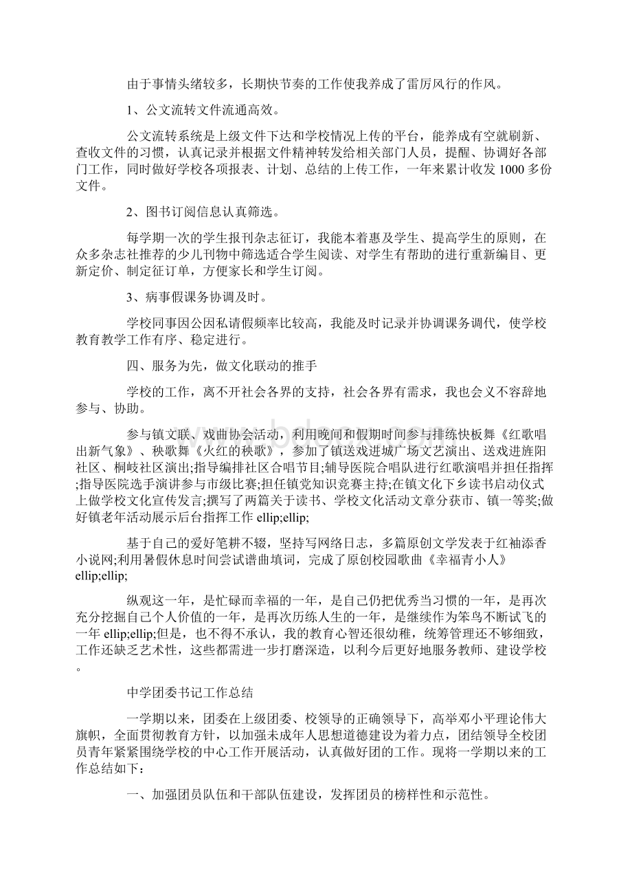 工作总结 学校工作总结 学校团委书记工作总结范文.docx_第3页