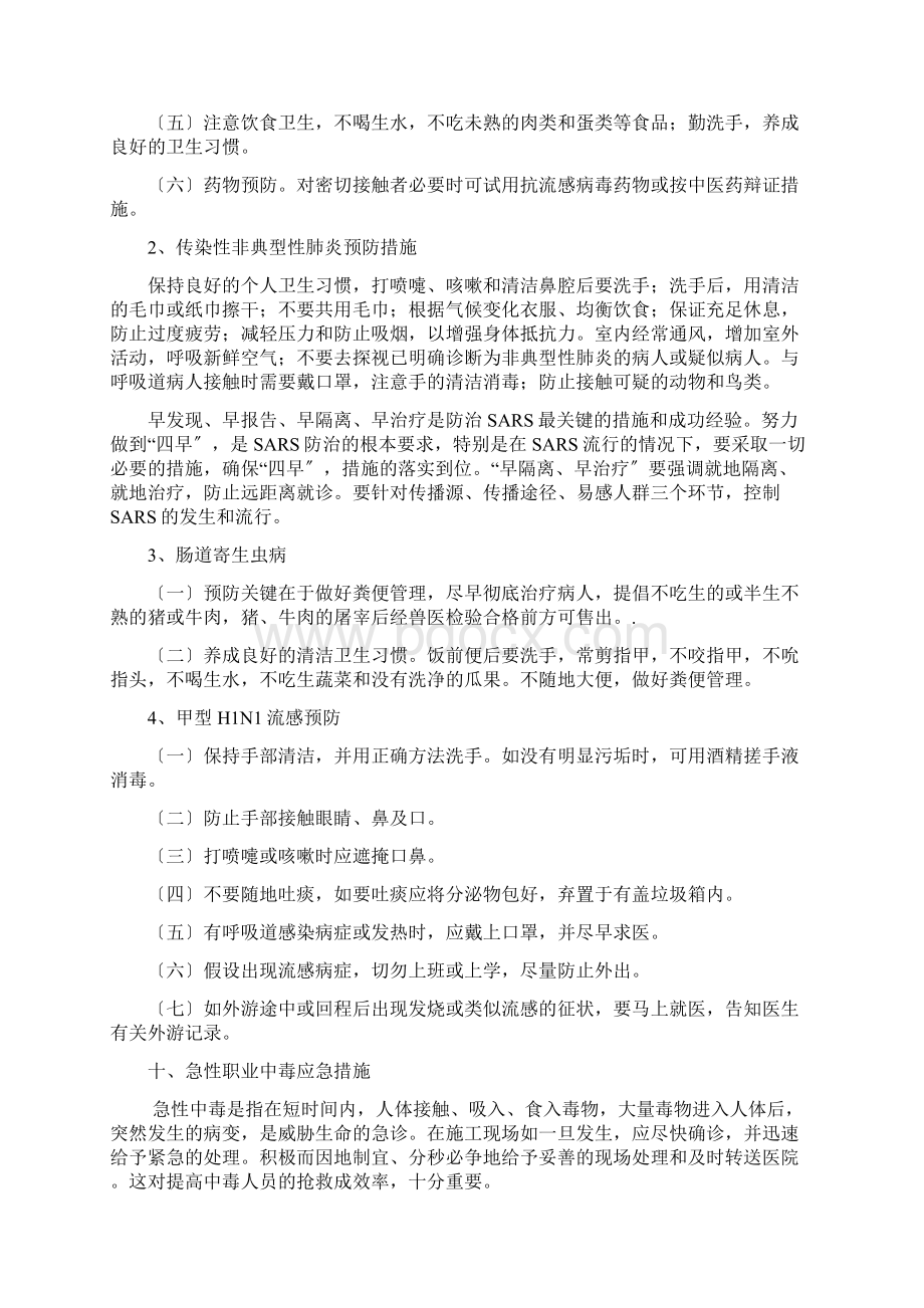 急性传染病食物中毒急性职业中毒等突发疾病的应急预案Word文档下载推荐.docx_第3页