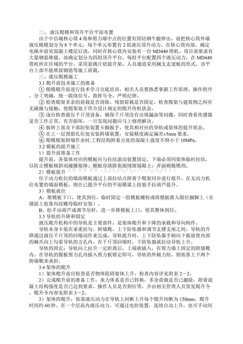 液压爬模安全监理实施细则通用范本Word格式文档下载.docx_第2页