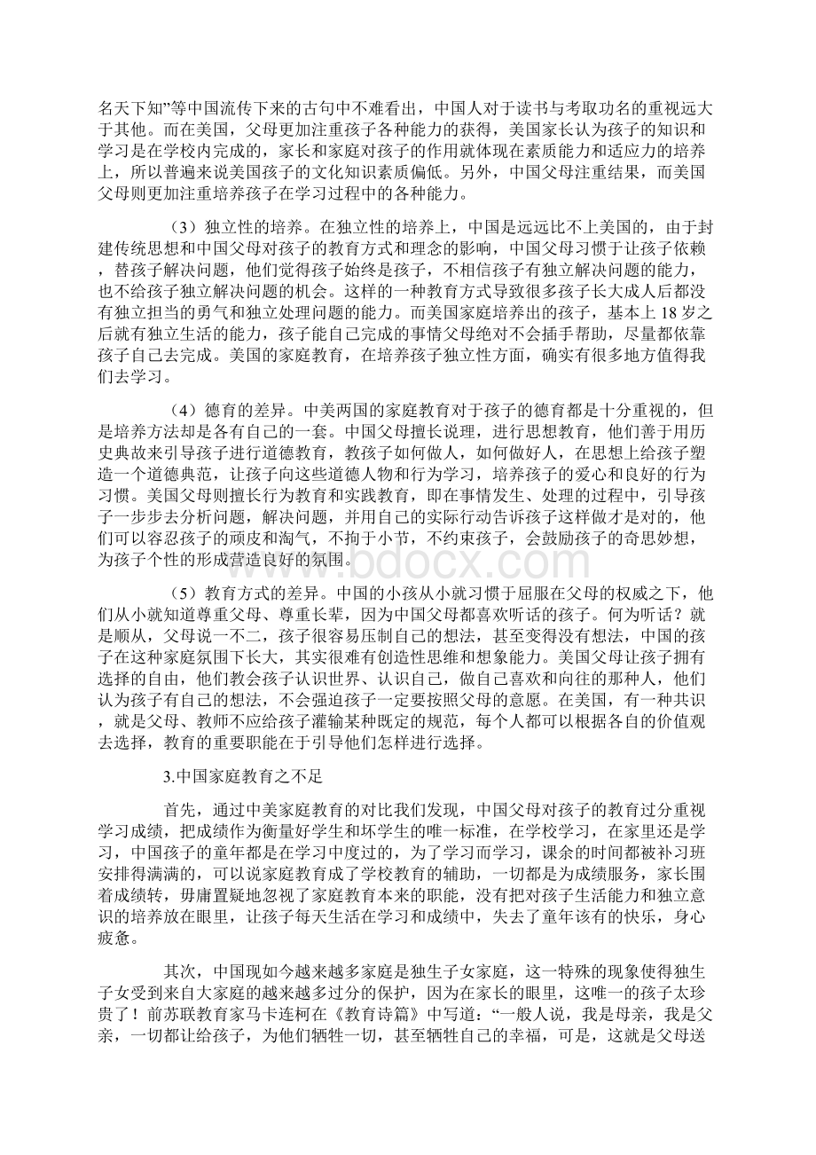 中美文化差异在家庭教育中的具体体现.docx_第3页