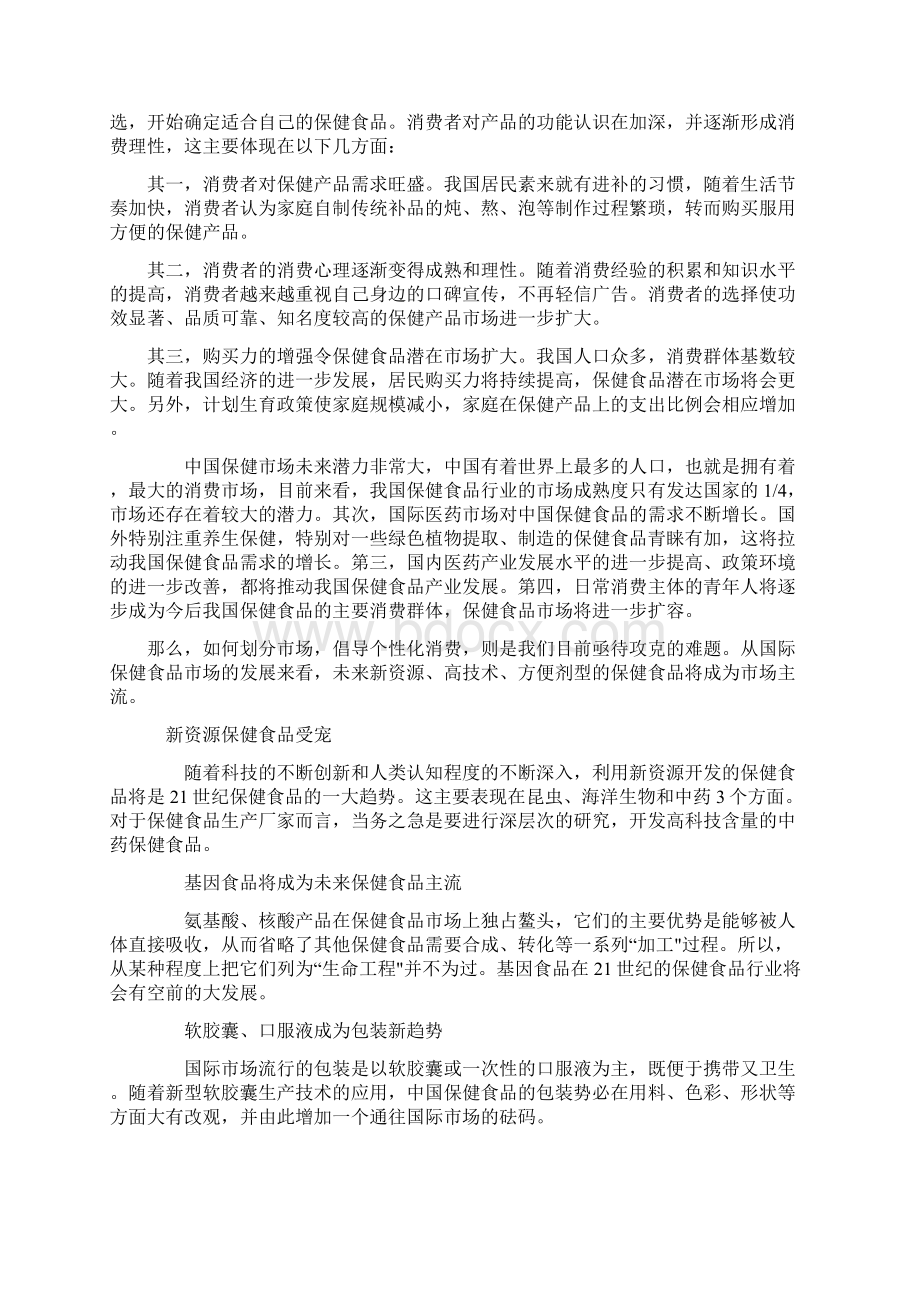 玛咖营销方案.docx_第2页