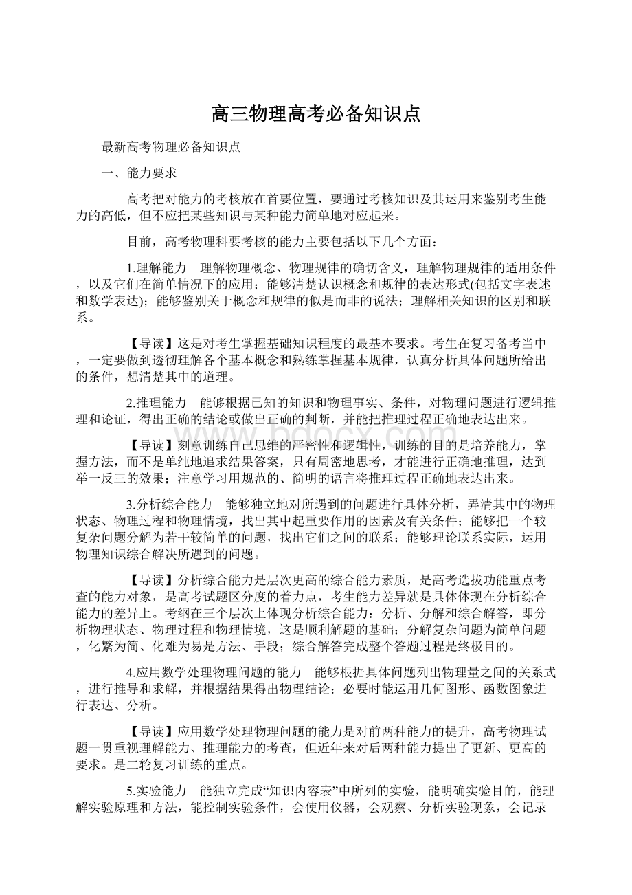 高三物理高考必备知识点.docx_第1页