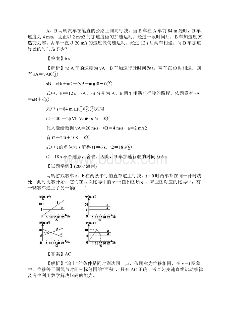 高三物理高考必备知识点.docx_第3页