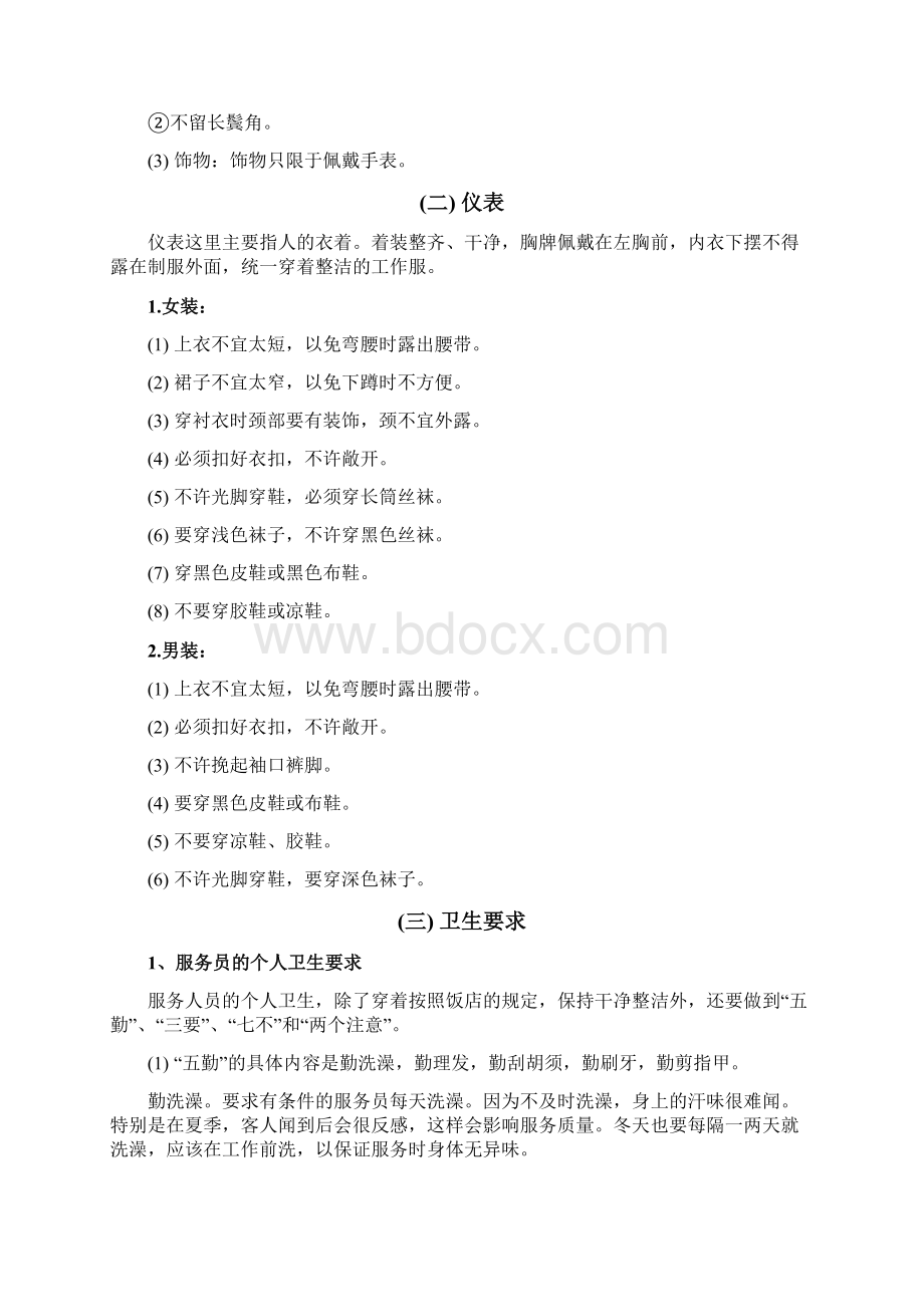 餐厅服务员服标准Word格式.docx_第2页