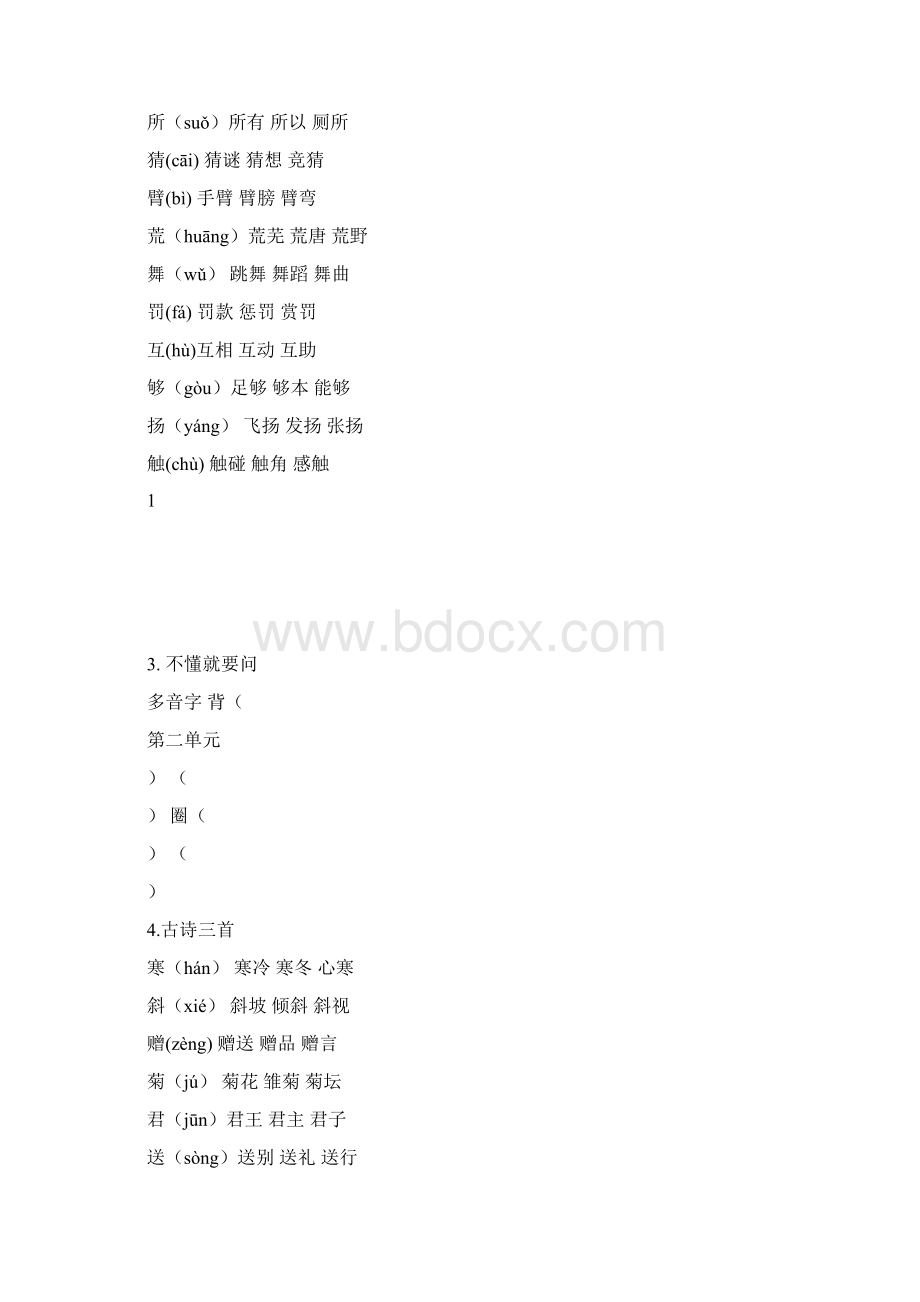 最新统编版三年级上册语文生字注音组词优选.docx_第2页