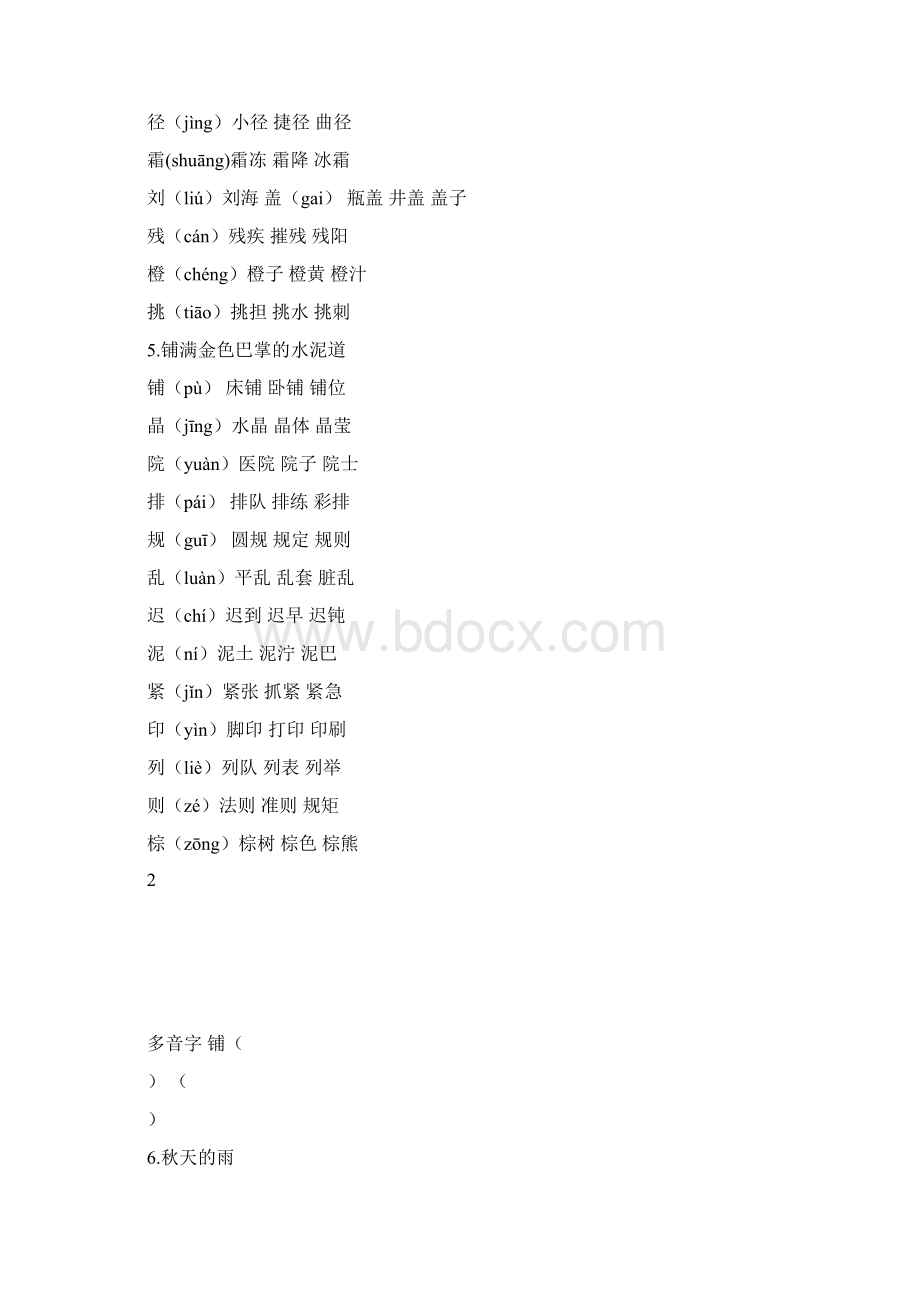 最新统编版三年级上册语文生字注音组词优选.docx_第3页