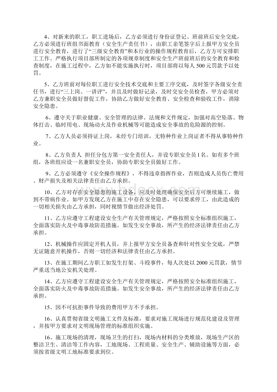 不锈钢栏杆分包施工合同.docx_第3页