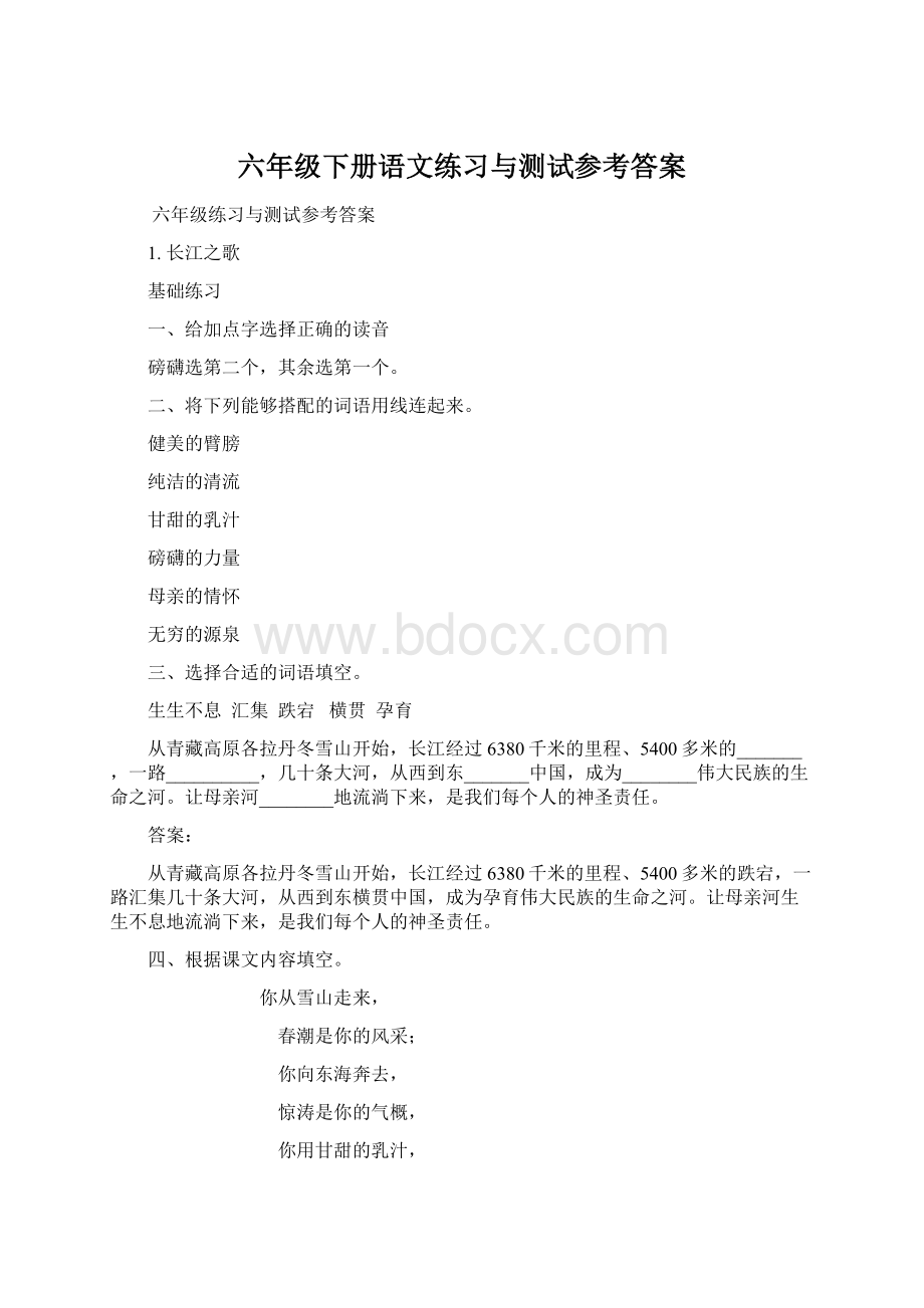 六年级下册语文练习与测试参考答案.docx