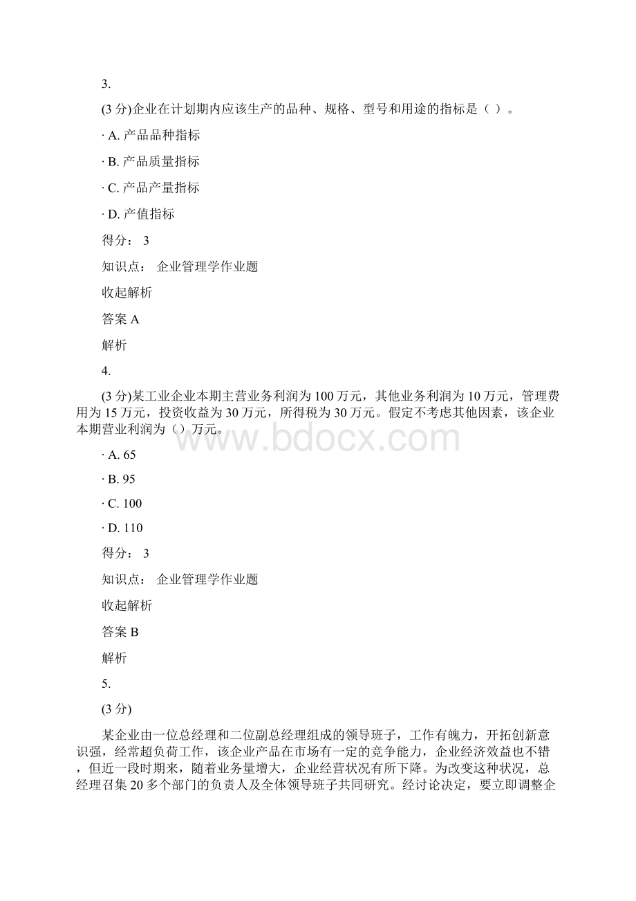 吉林大学年秋季网络远程企业管理学答案.docx_第2页