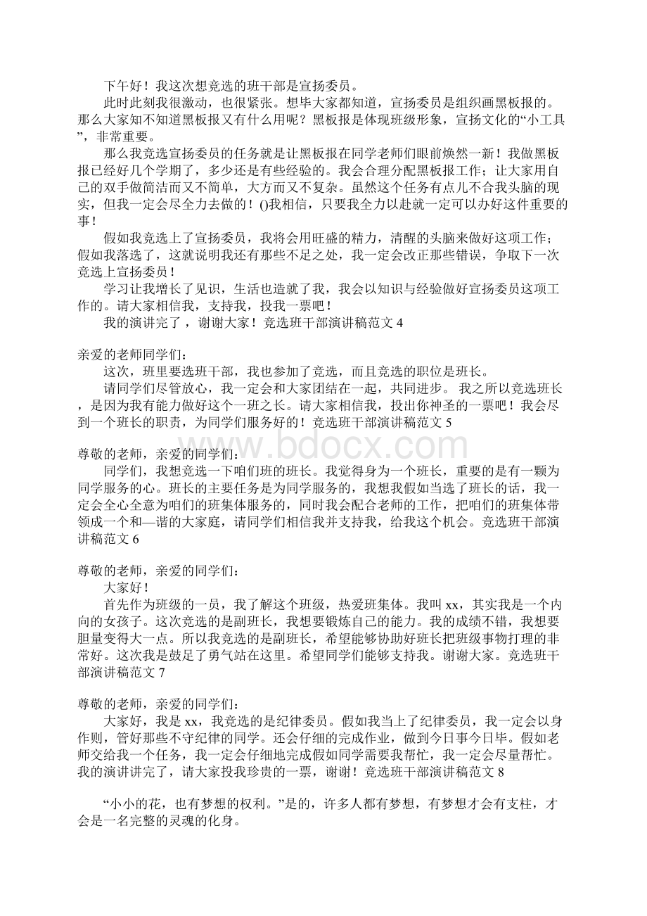 竞选班干部演讲稿范文15篇Word格式文档下载.docx_第2页