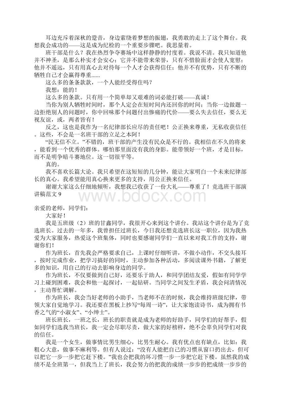 竞选班干部演讲稿范文15篇Word格式文档下载.docx_第3页