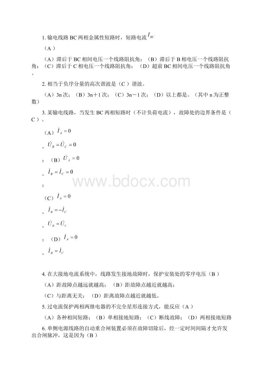 南方电网试题及答案.docx_第2页