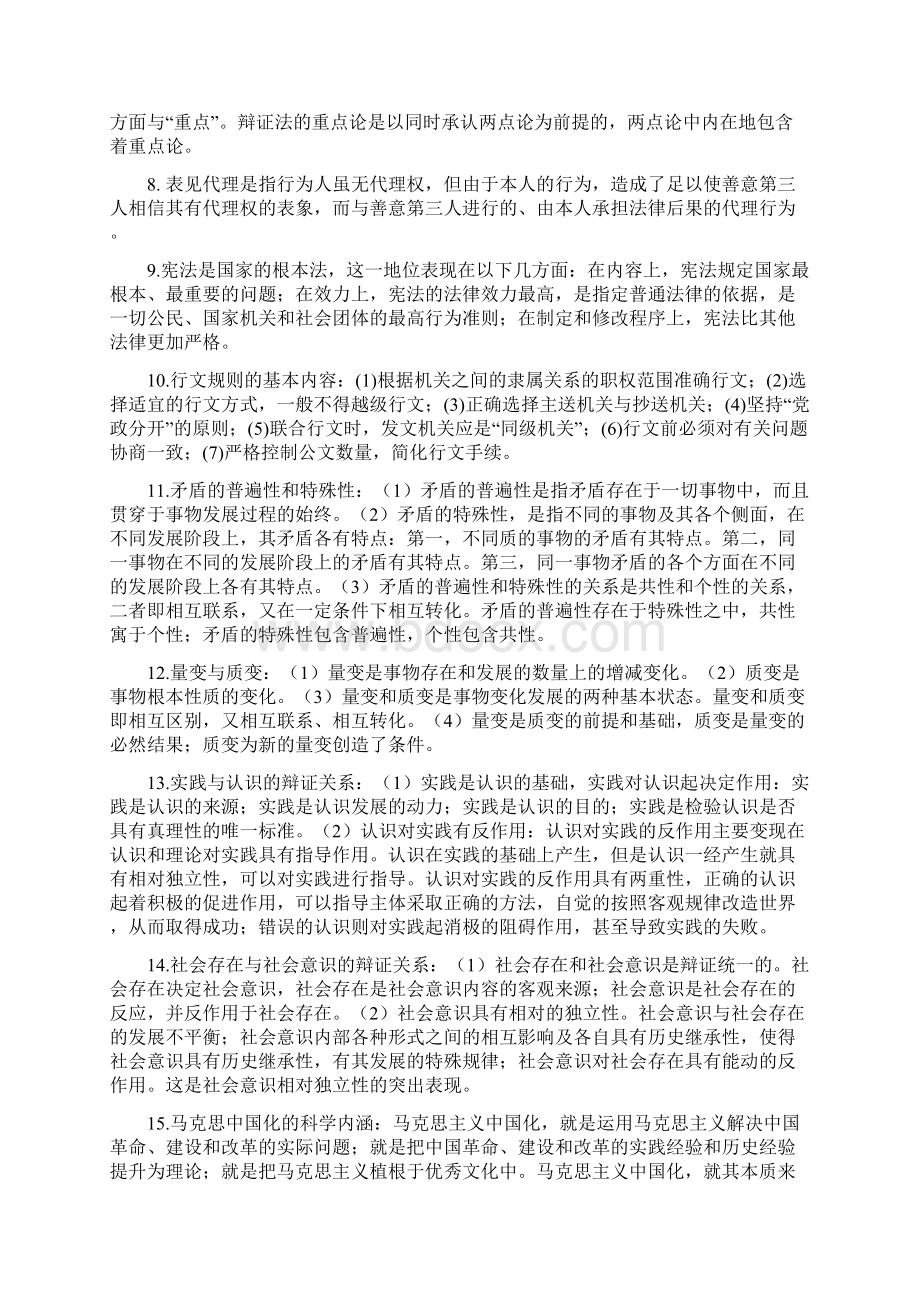 公共基础知识重点总结.docx_第2页