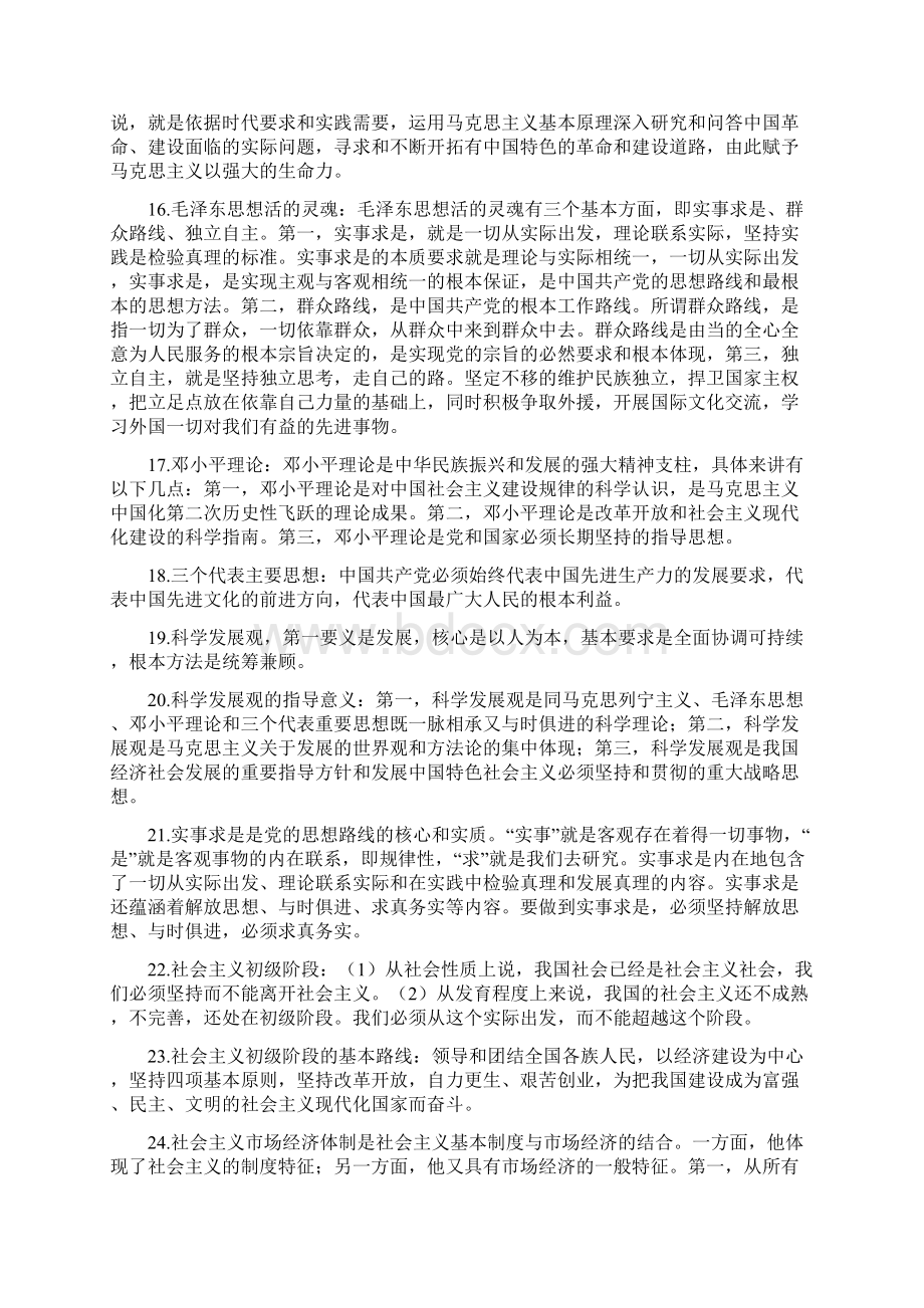 公共基础知识重点总结.docx_第3页