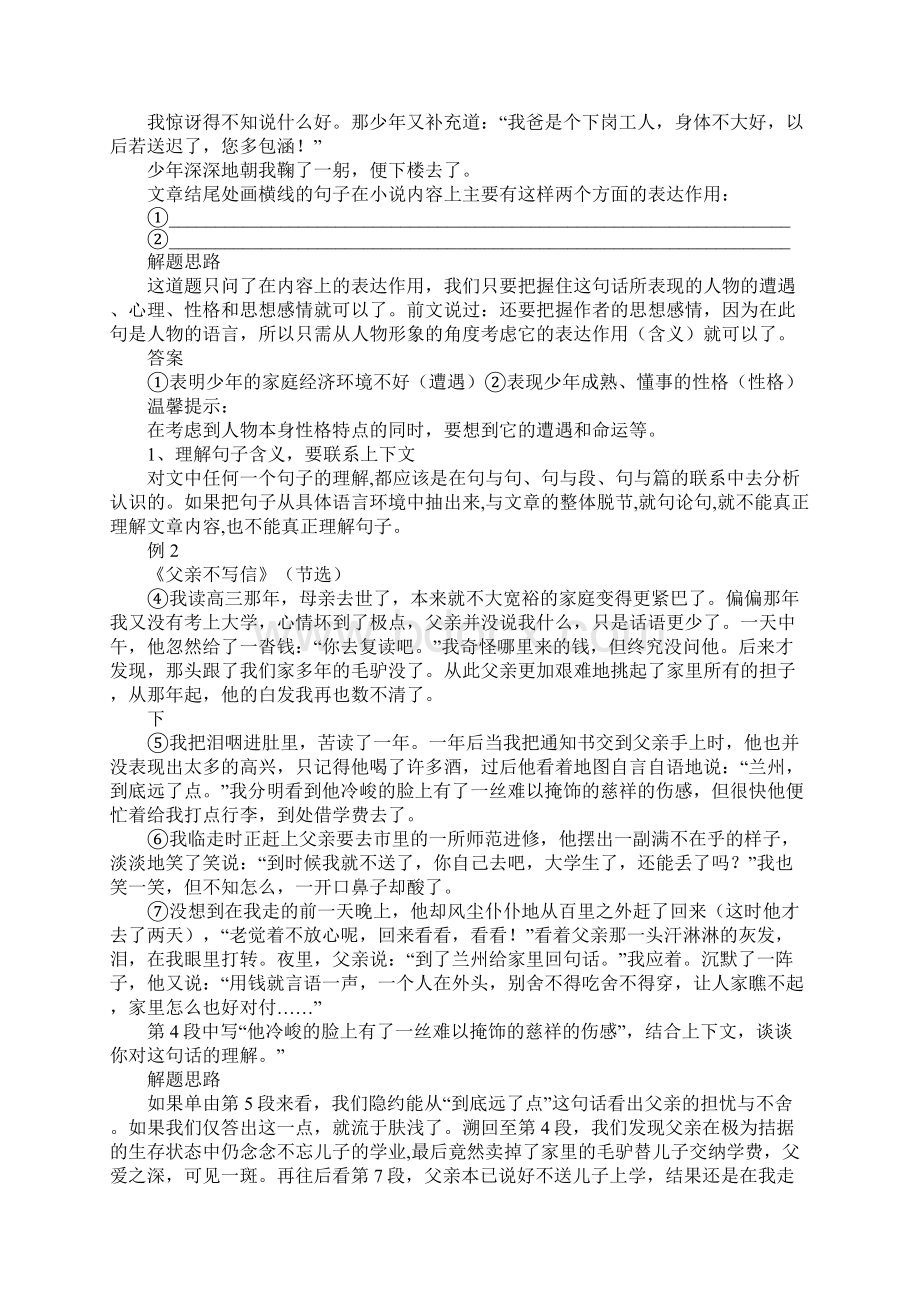 理解句子的含义及作用Word下载.docx_第3页