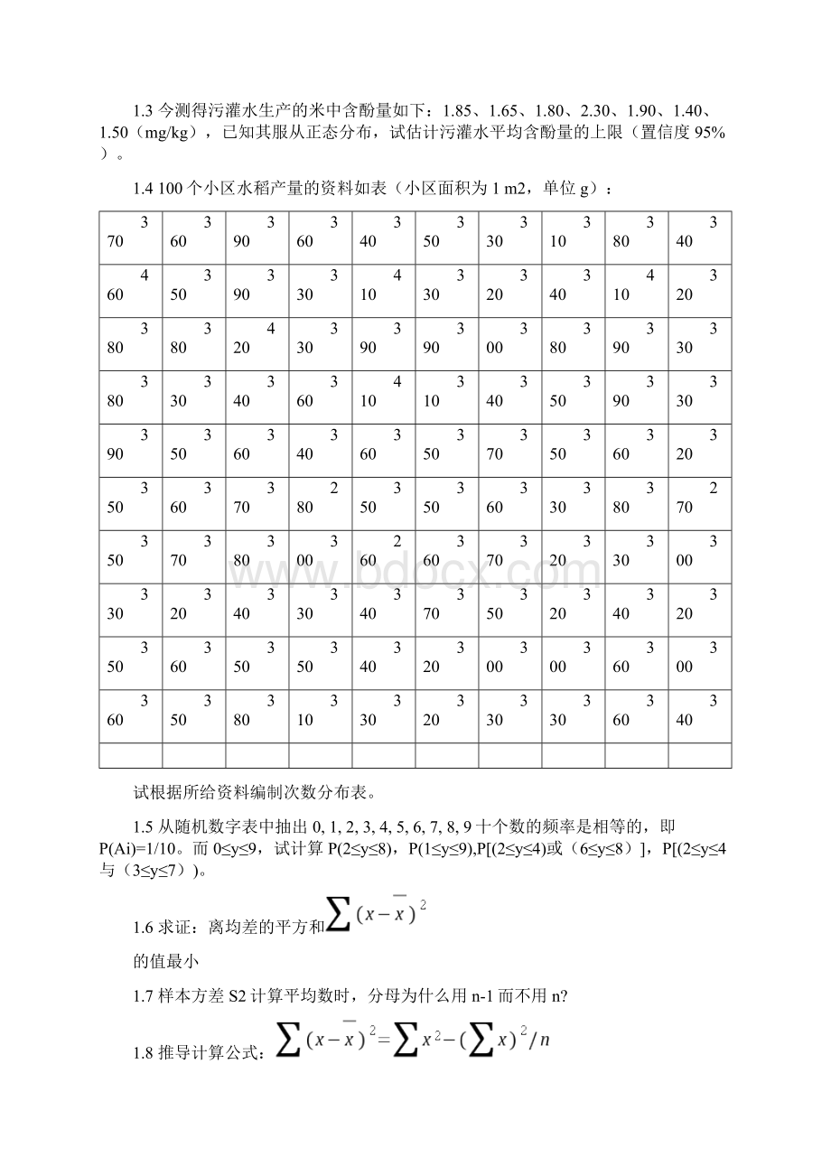 0909 试验设计与统计分析作业.docx_第2页