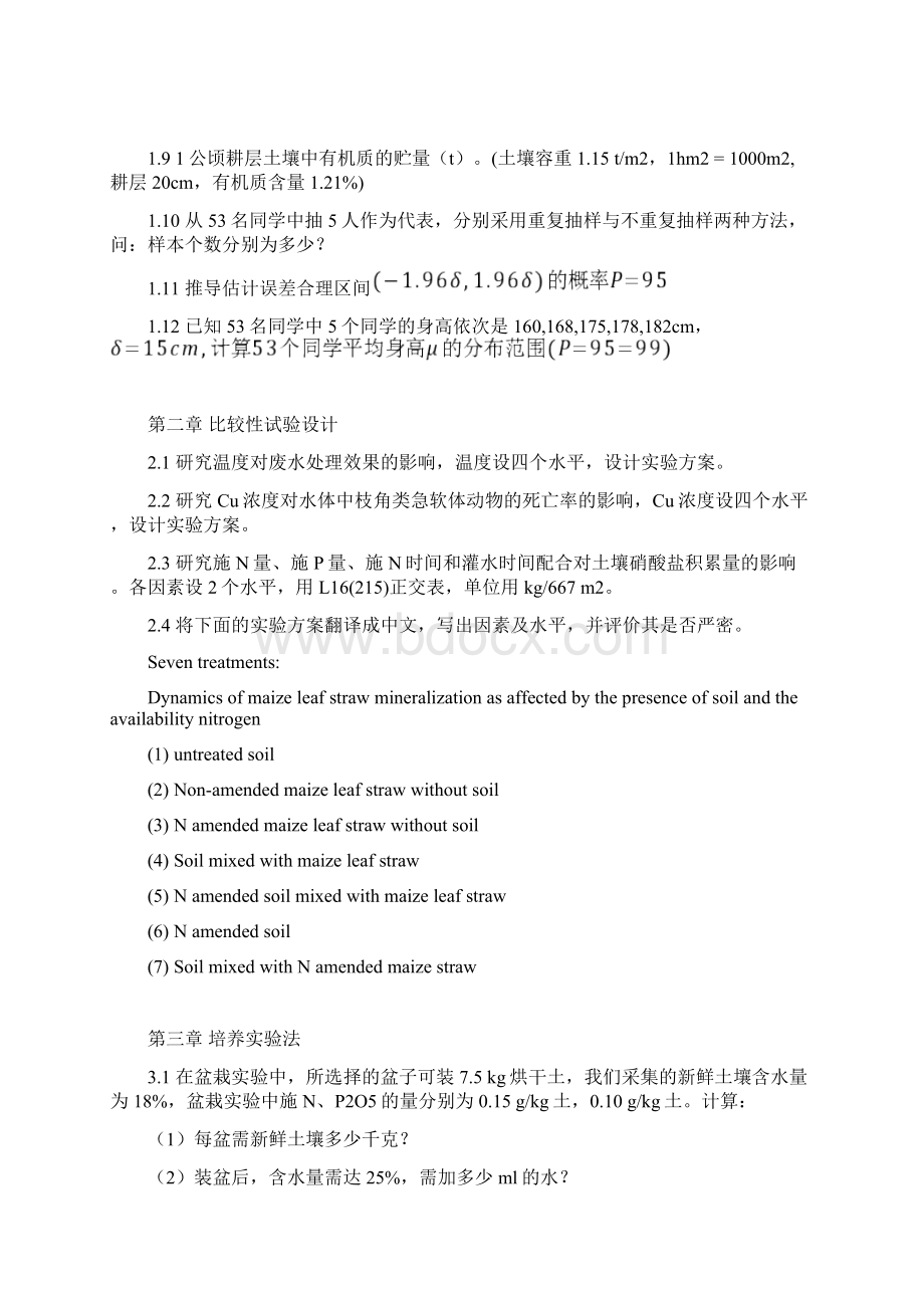 0909 试验设计与统计分析作业.docx_第3页