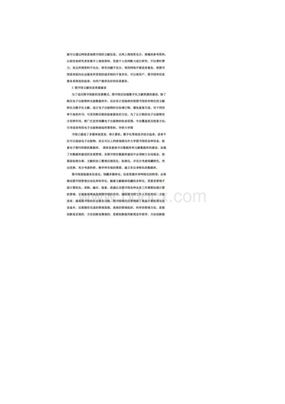 图书馆的未来发展方向Word文档格式.docx_第2页