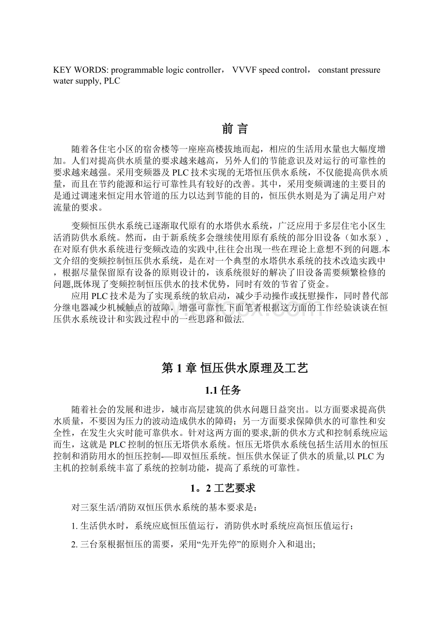 基于PLC变频调速恒压供水控制系统的设计.docx_第2页