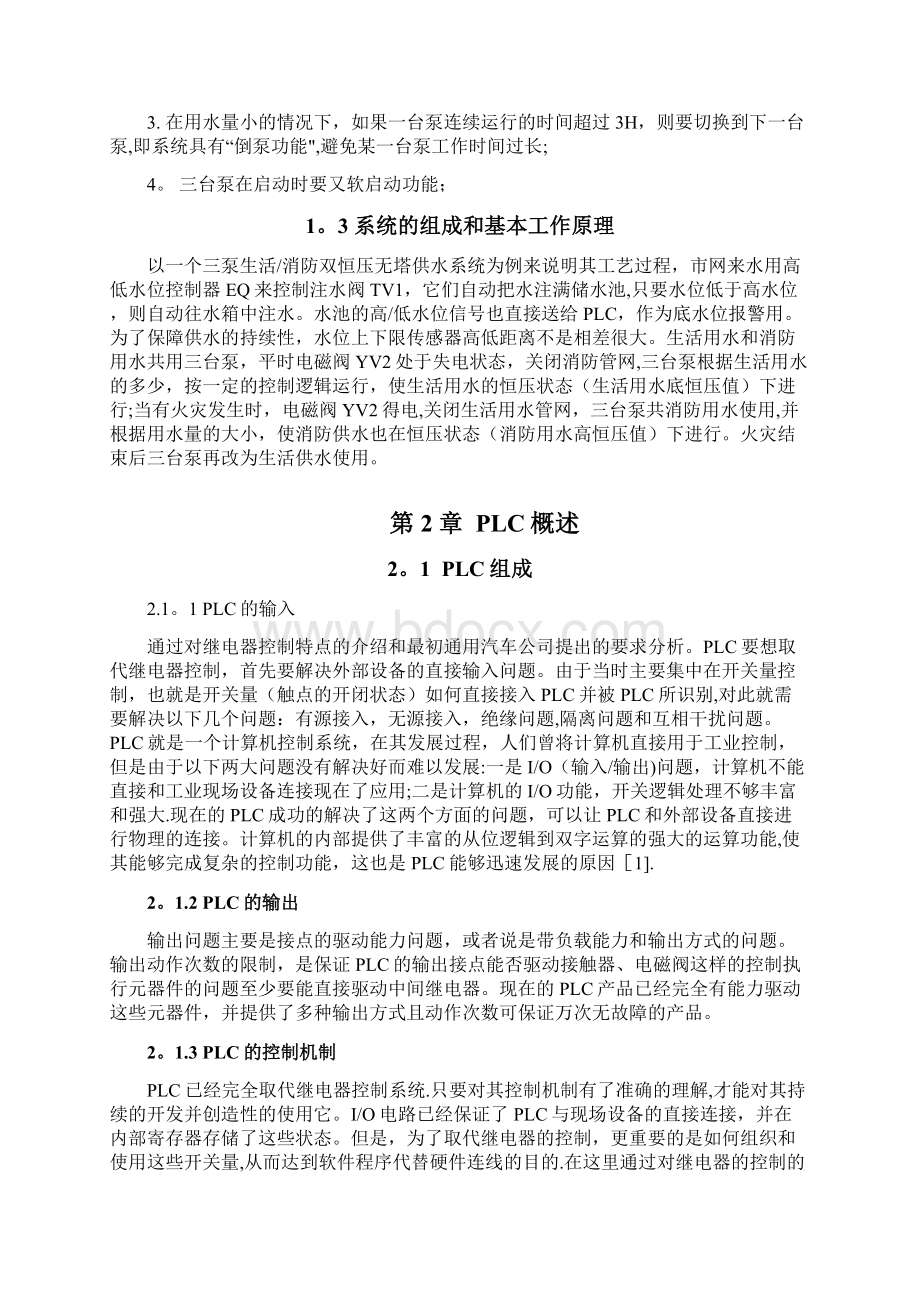 基于PLC变频调速恒压供水控制系统的设计.docx_第3页