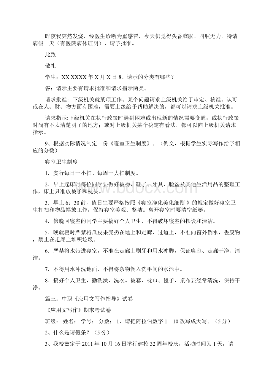 中职应用文写作试习题及答案七篇.docx_第3页