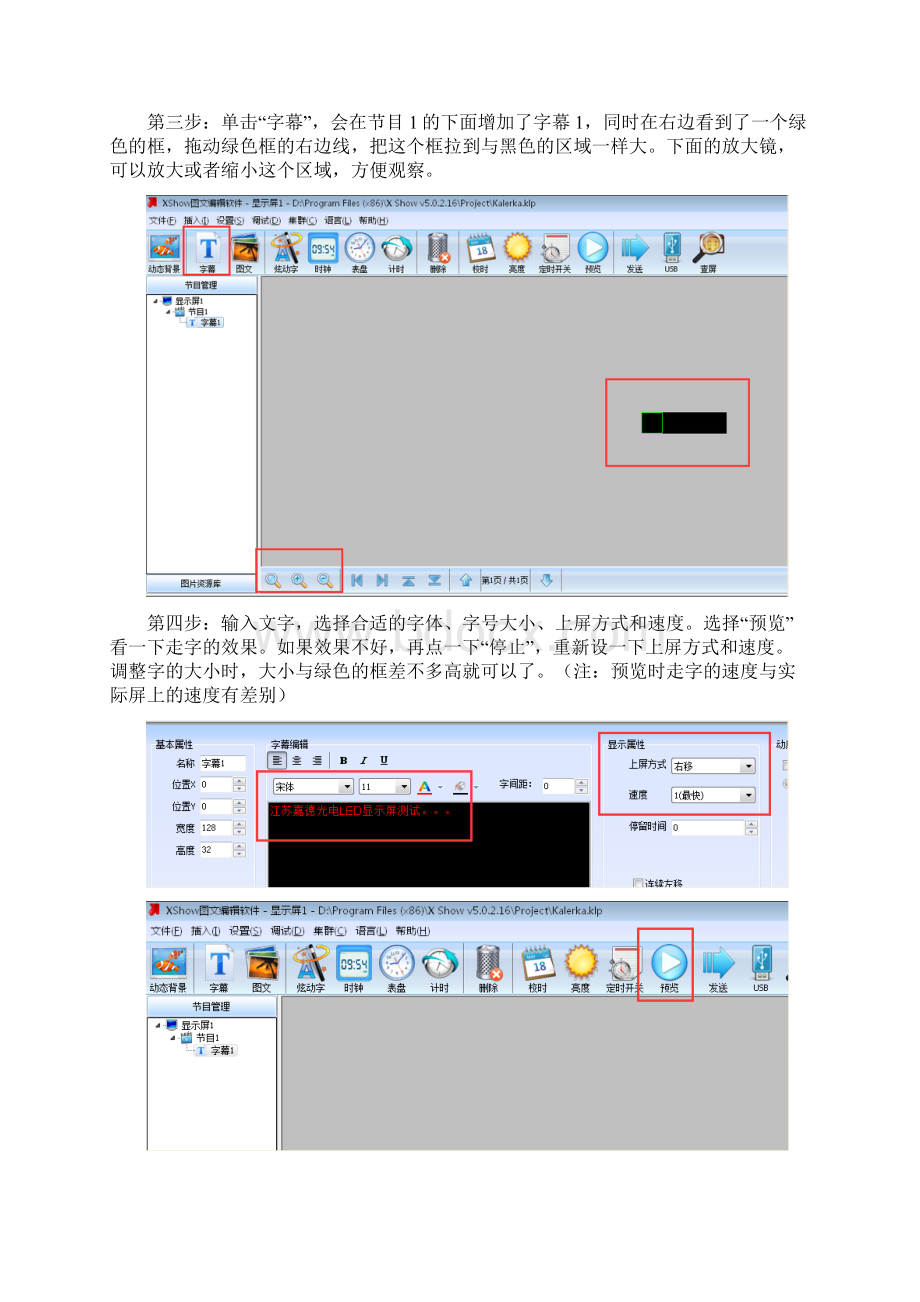 最新控制卡设置教程1卡乐控制卡1.docx_第3页