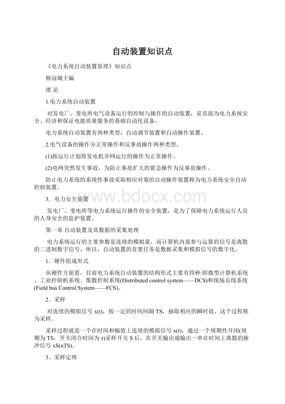 自动装置知识点.docx_第1页