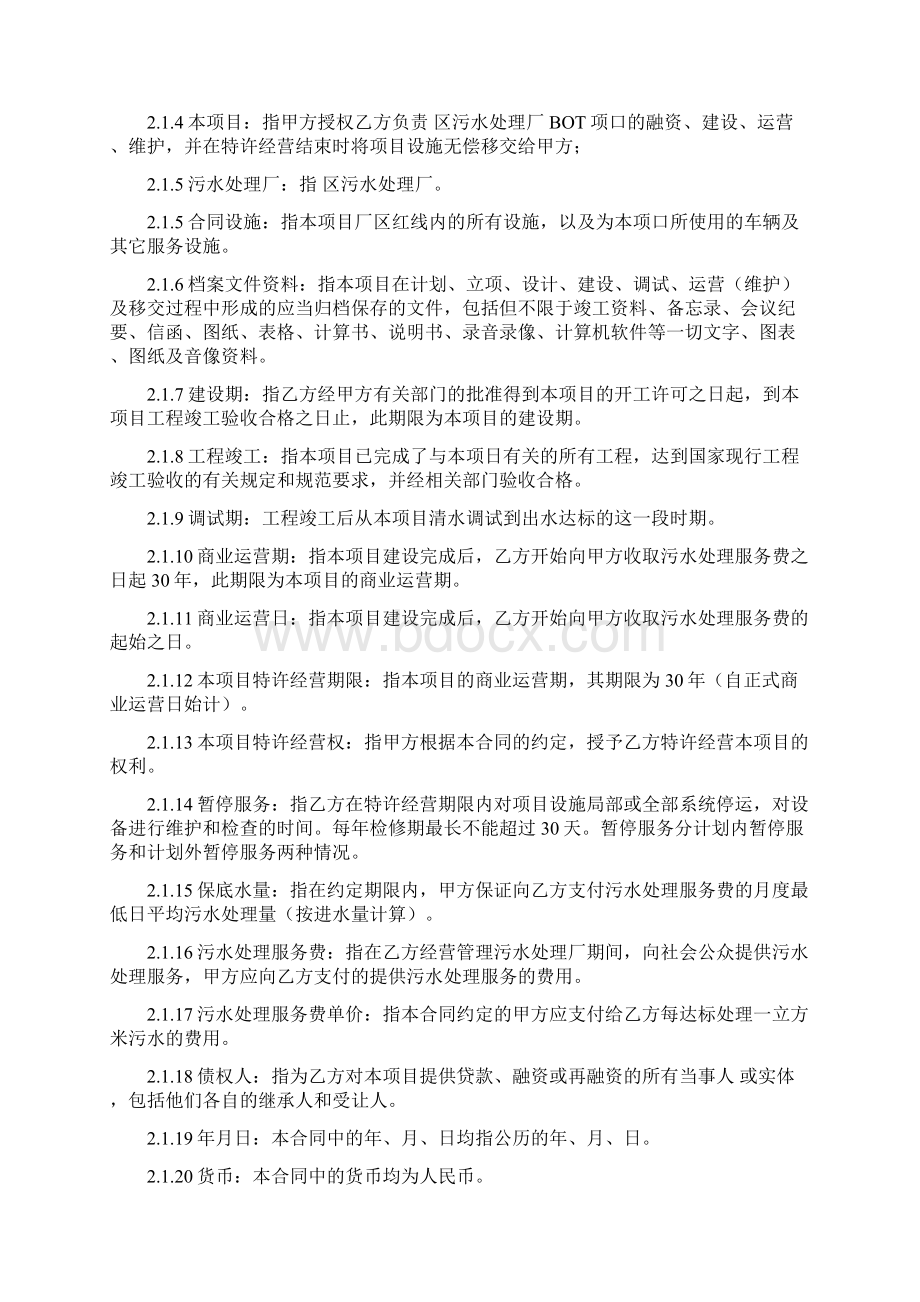 污水处理厂BOT项目合同书Word文件下载.docx_第2页