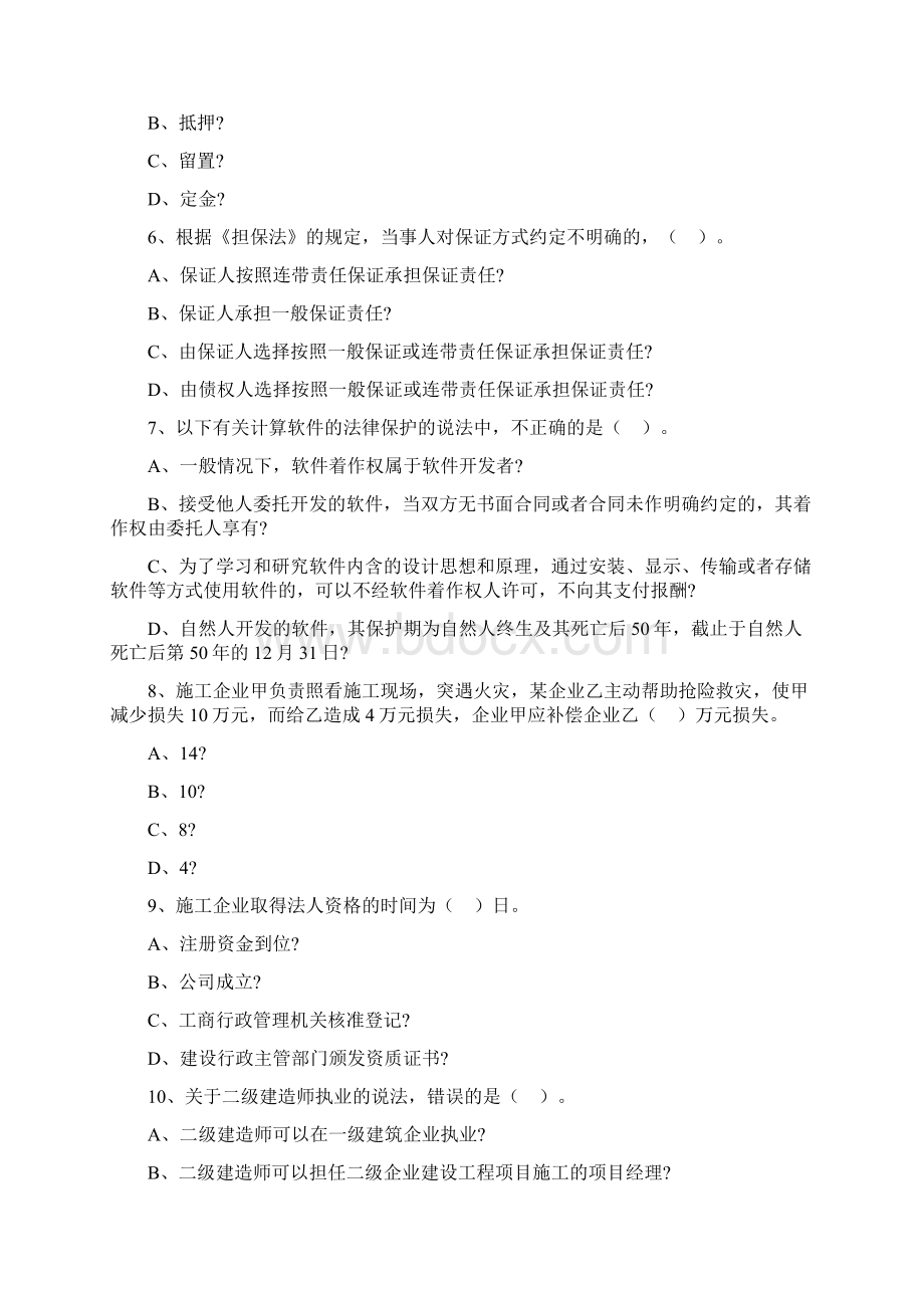 二级建造师法规模拟试题及答案.docx_第2页